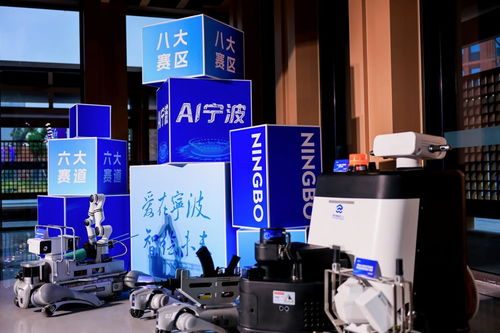 全球千个项目竞逐，宁波如何以AI制造定义产业未来——智能机器人的研发之路